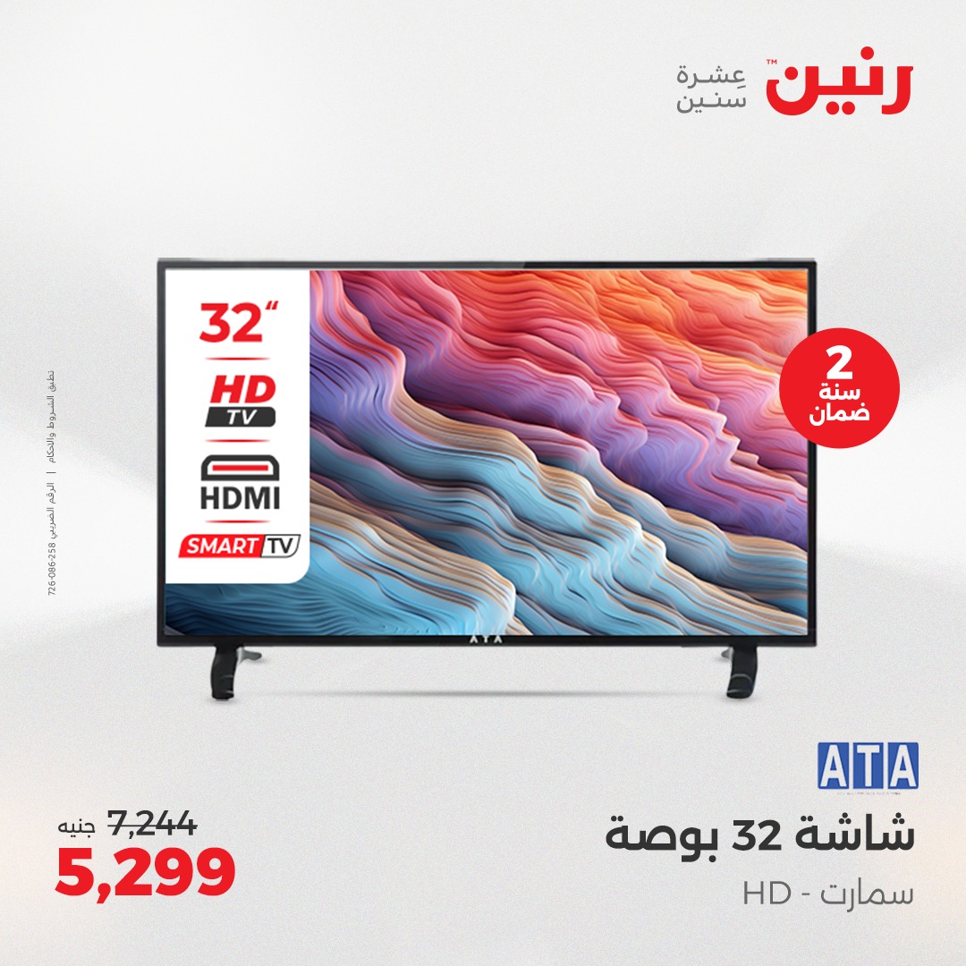 raneen offers from 7apr to 7apr 2025 عروض رنين من 7 إبريل حتى 7 إبريل 2025 صفحة رقم 12